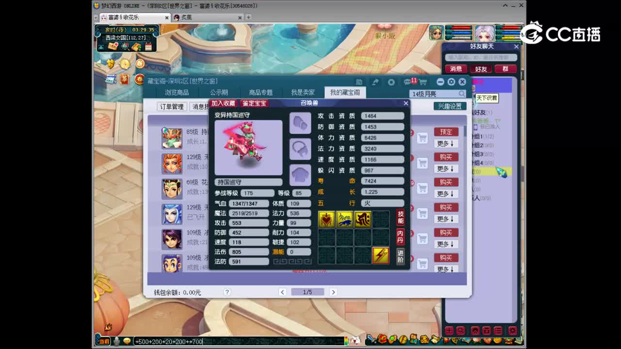 【主播点评】持国巡守