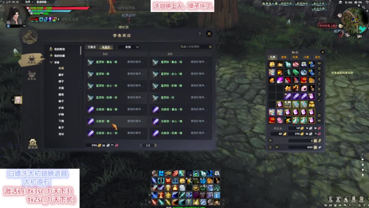 打造装备 第11段
