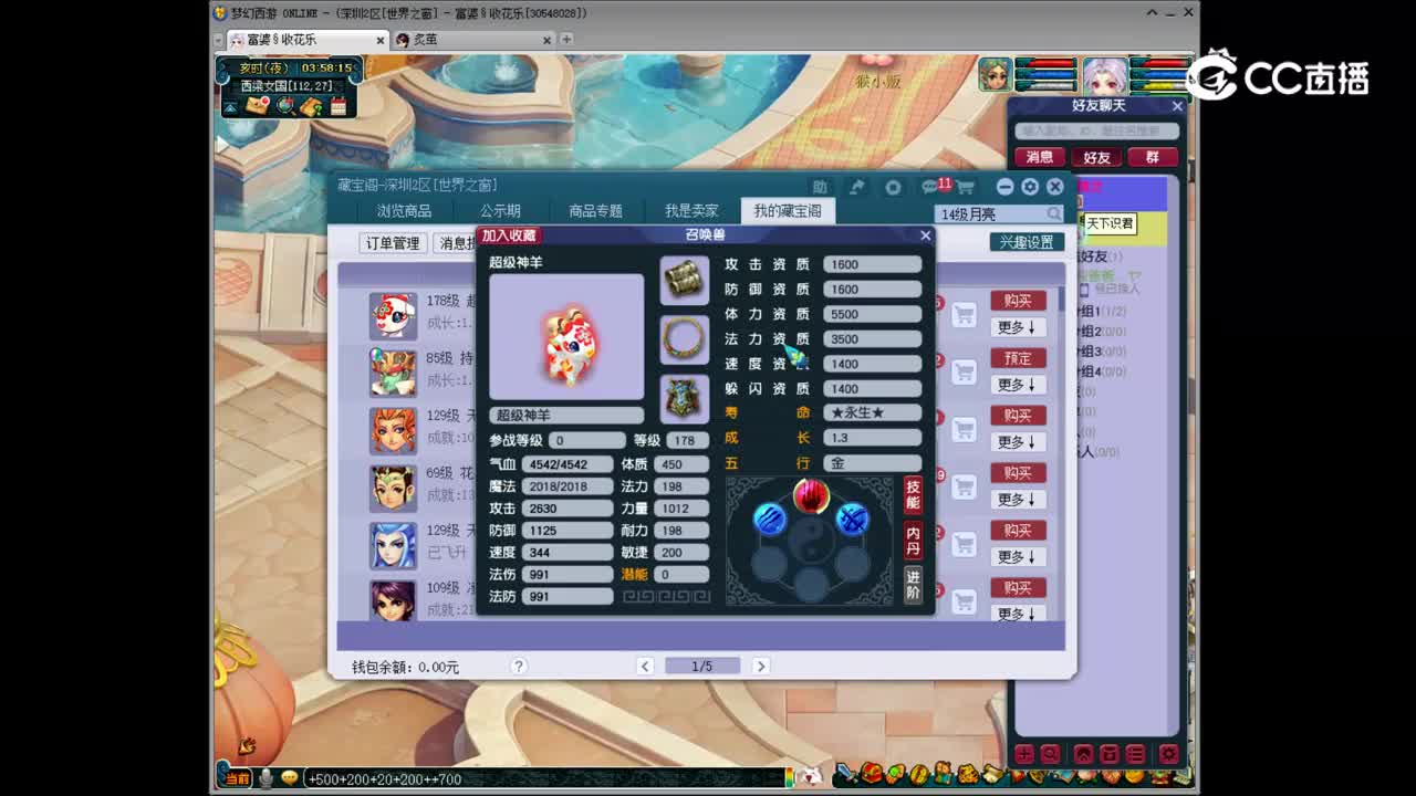 【主播点评】超级神羊