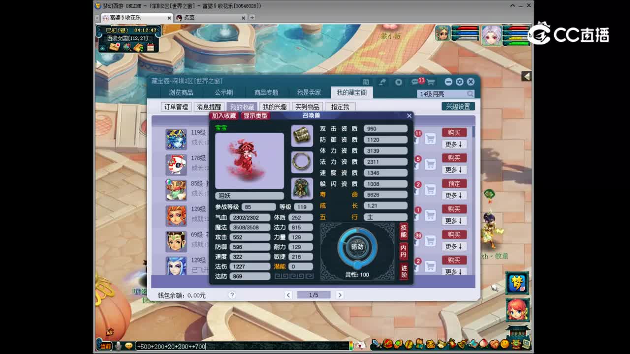 【主播点评】泪妖