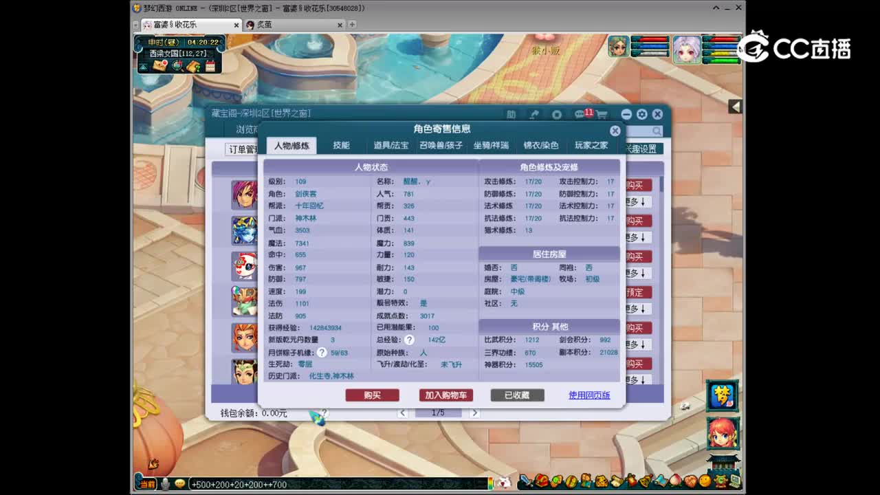 【主播点评】神木林