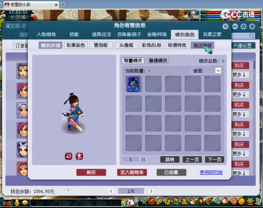 【主播点评】大唐官府