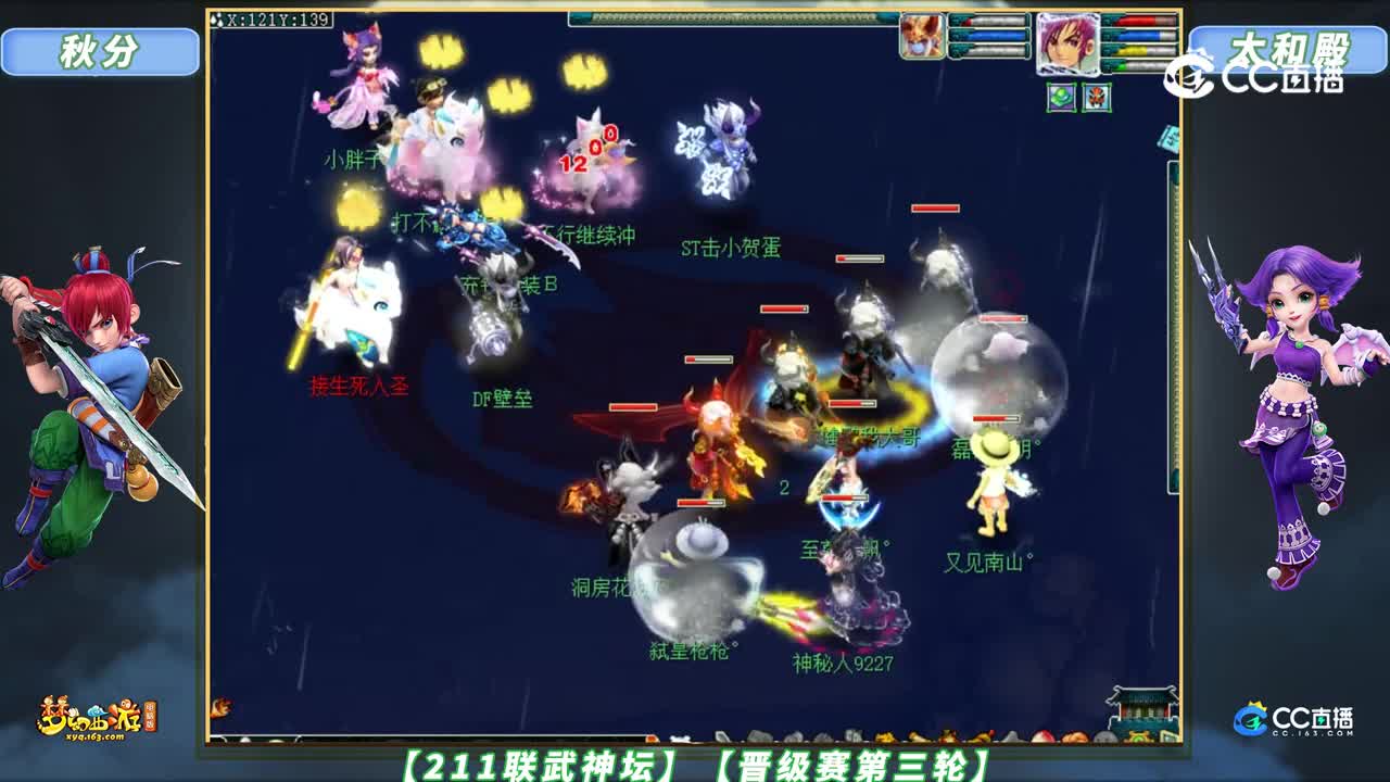 【211联武神坛】【晋级赛第三轮】太和殿 VS 秋分【CC情报站】