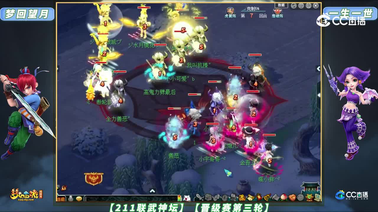 【211联武神坛】【晋级赛第三轮】一生一世 VS 梦回望月【CC情报站】