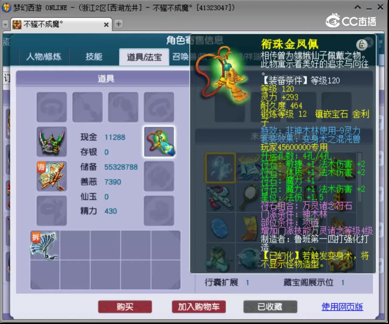 【主播点评】神木林