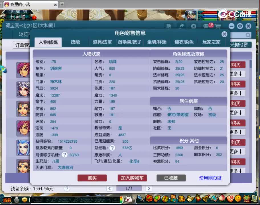 【主播点评】神木林