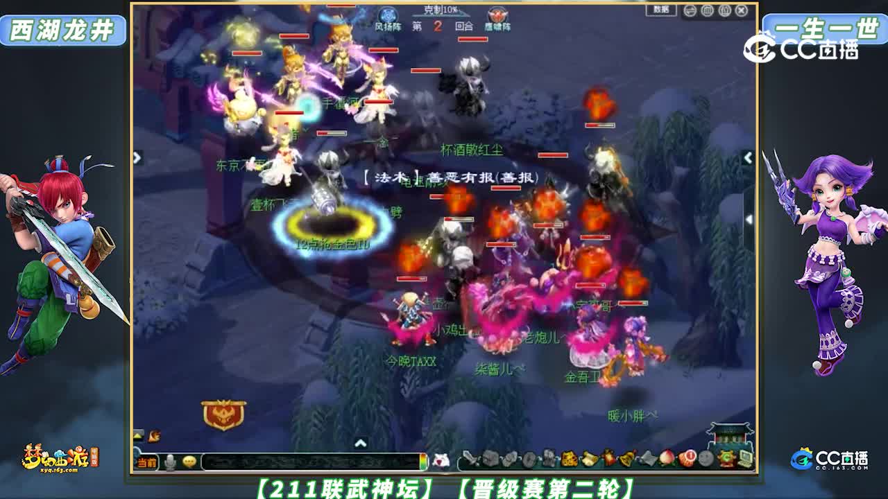 【211联武神坛】【晋级赛第二轮】一生一世 VS 西湖龙井【CC情报站】