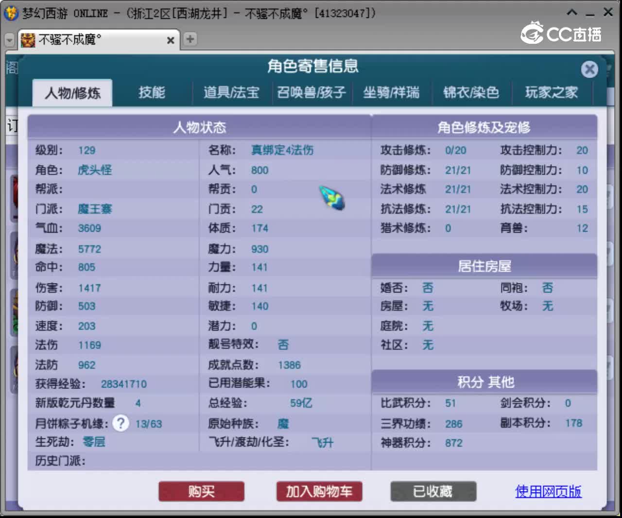 【主播点评】魔王寨