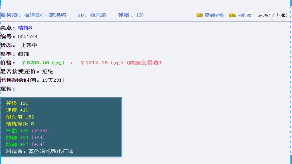 【主播点评】相思染