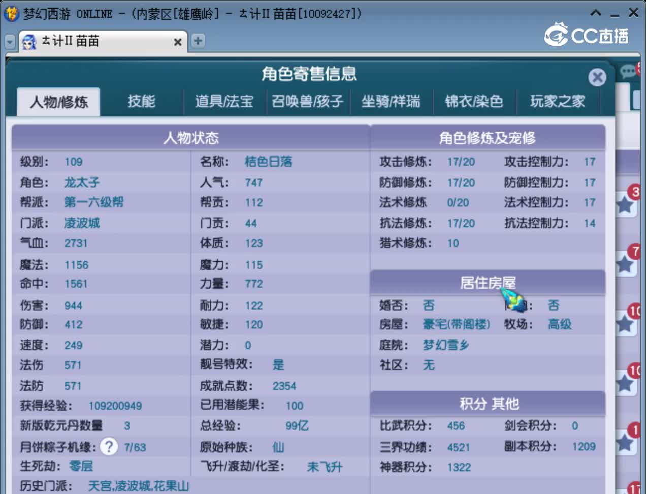【主播点评】凌波城