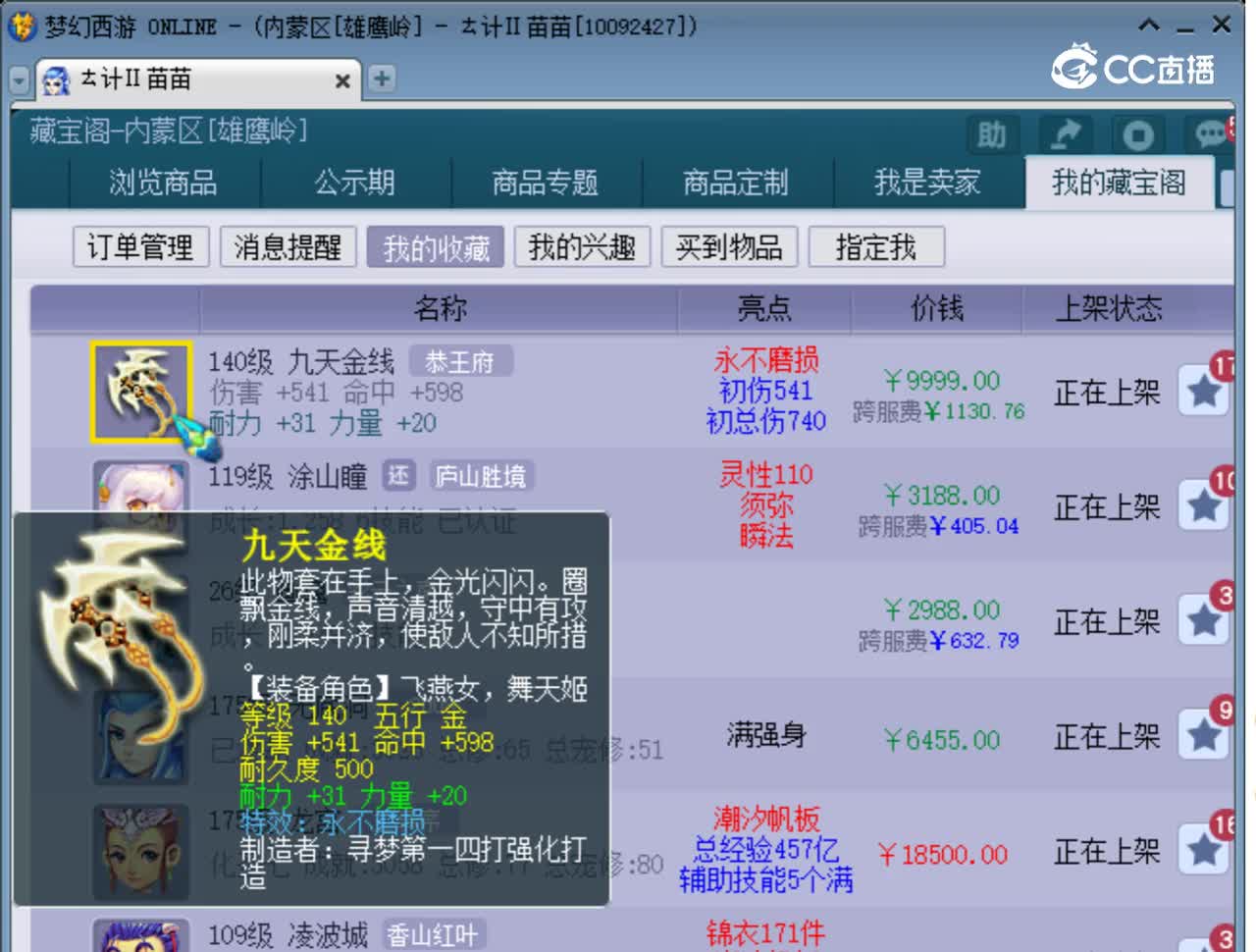 【主播点评】九天金线