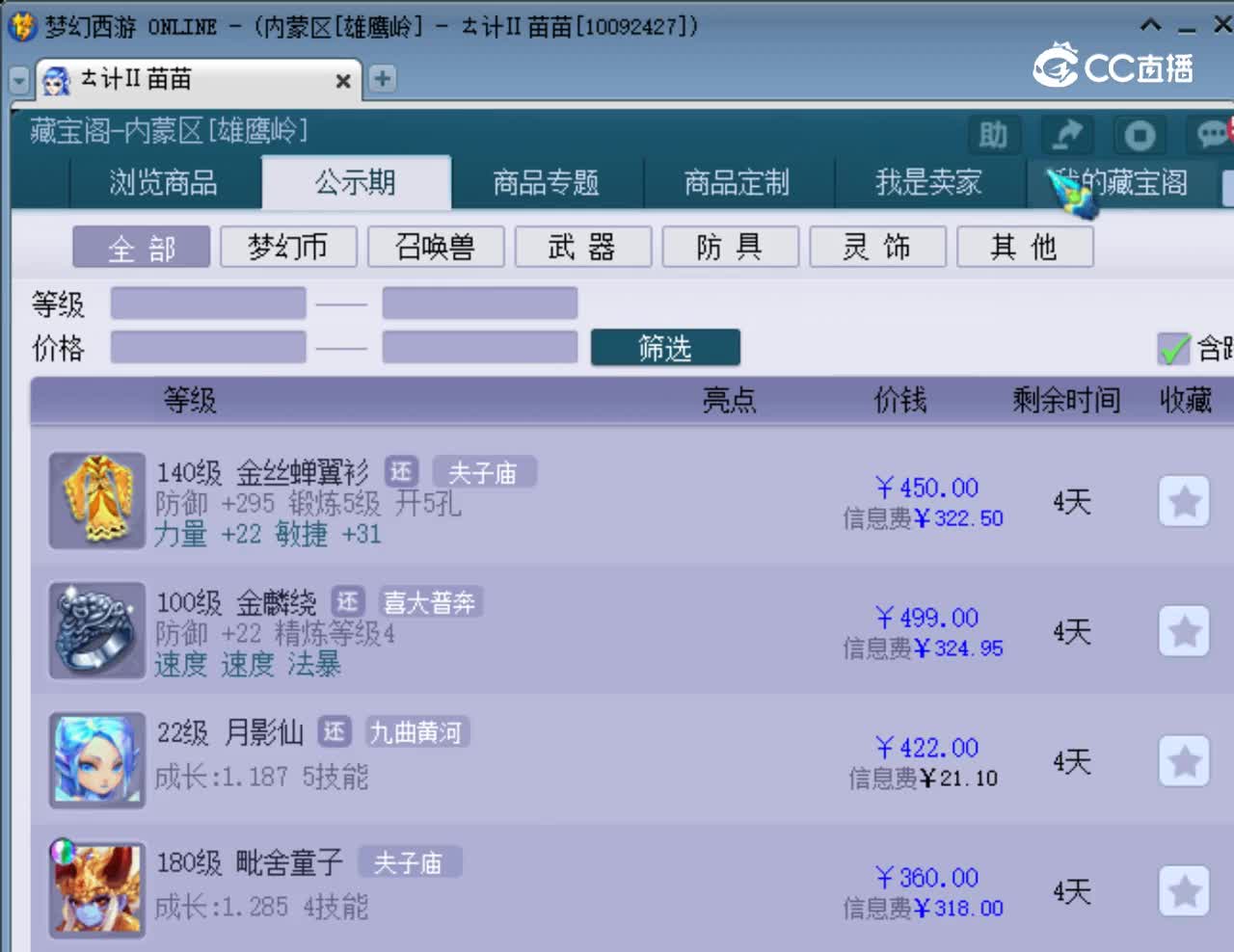 【主播点评】毗舍童子