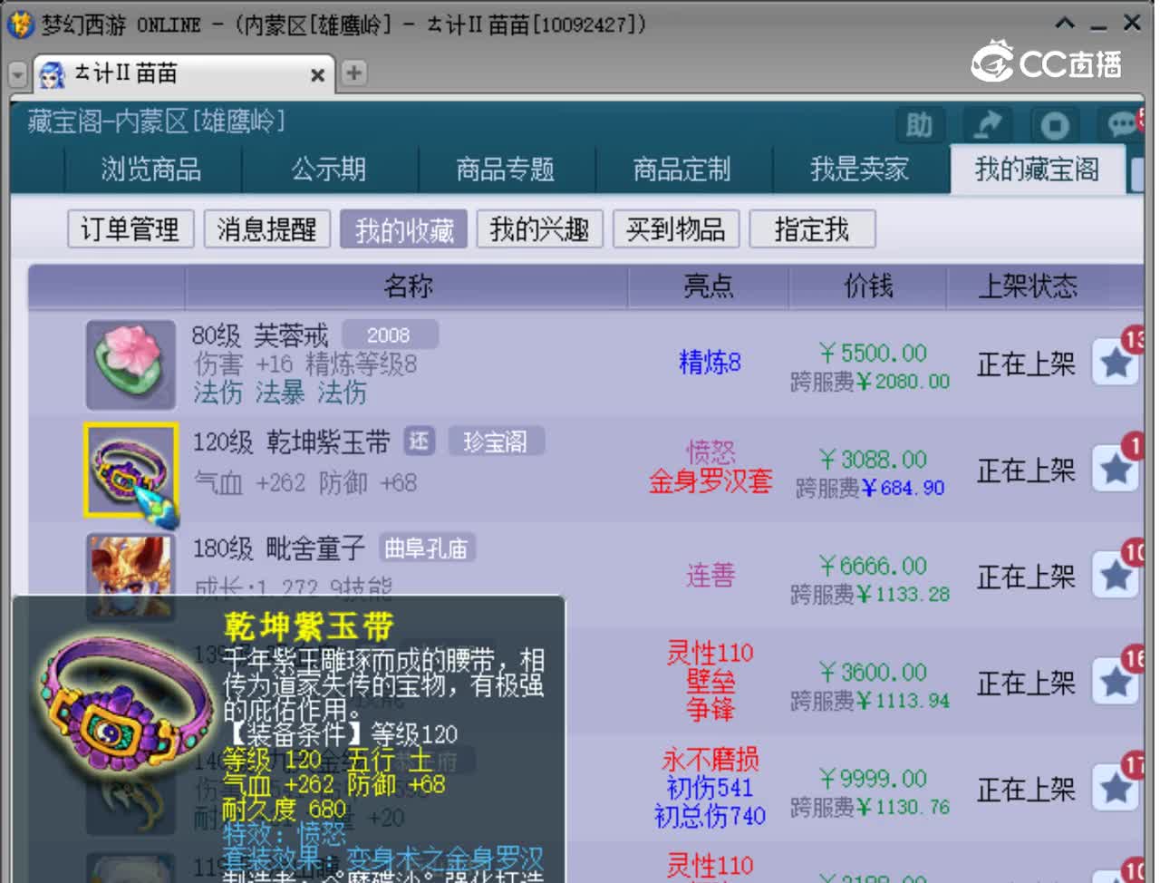 【主播点评】乾坤紫玉带