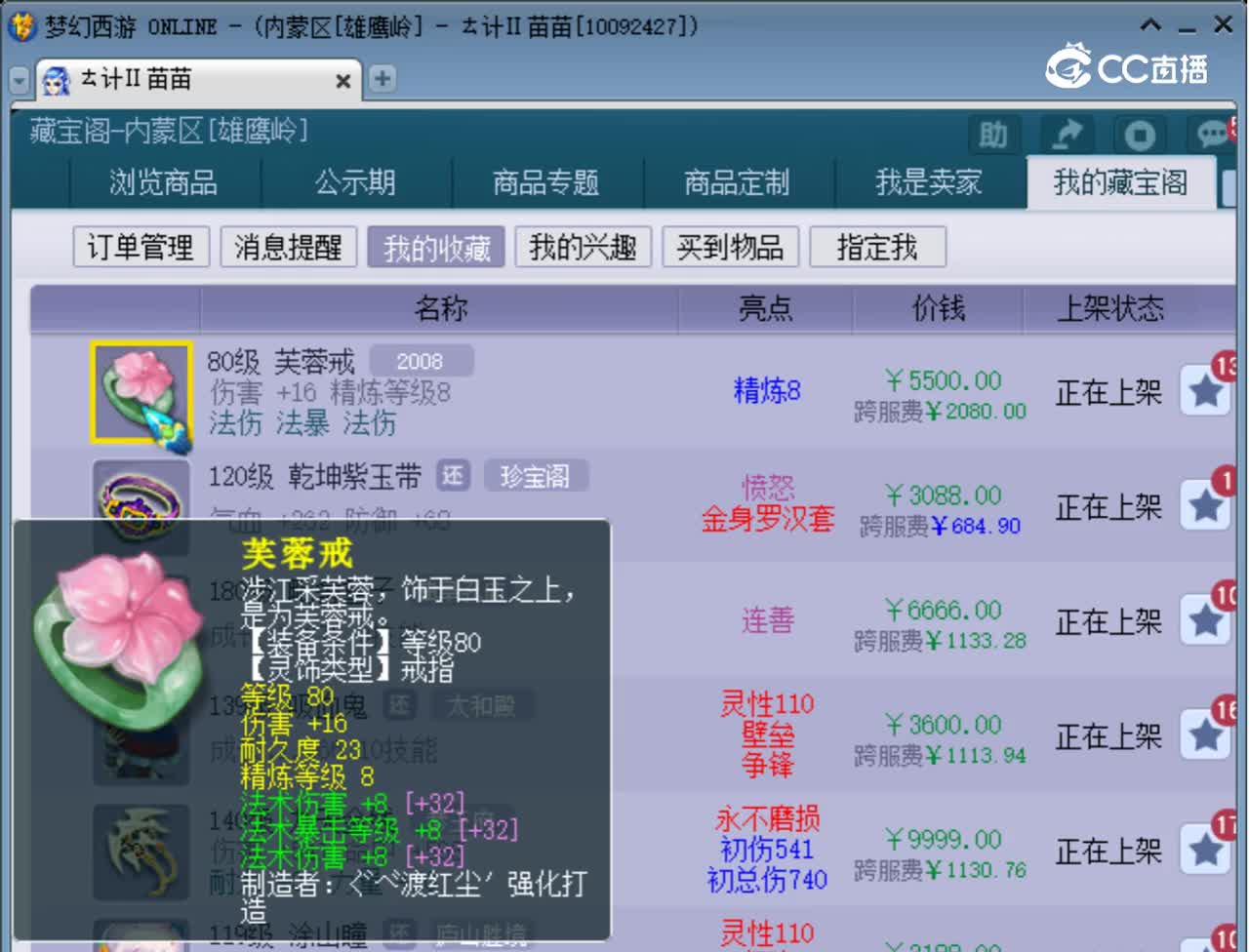 【主播点评】芙蓉戒