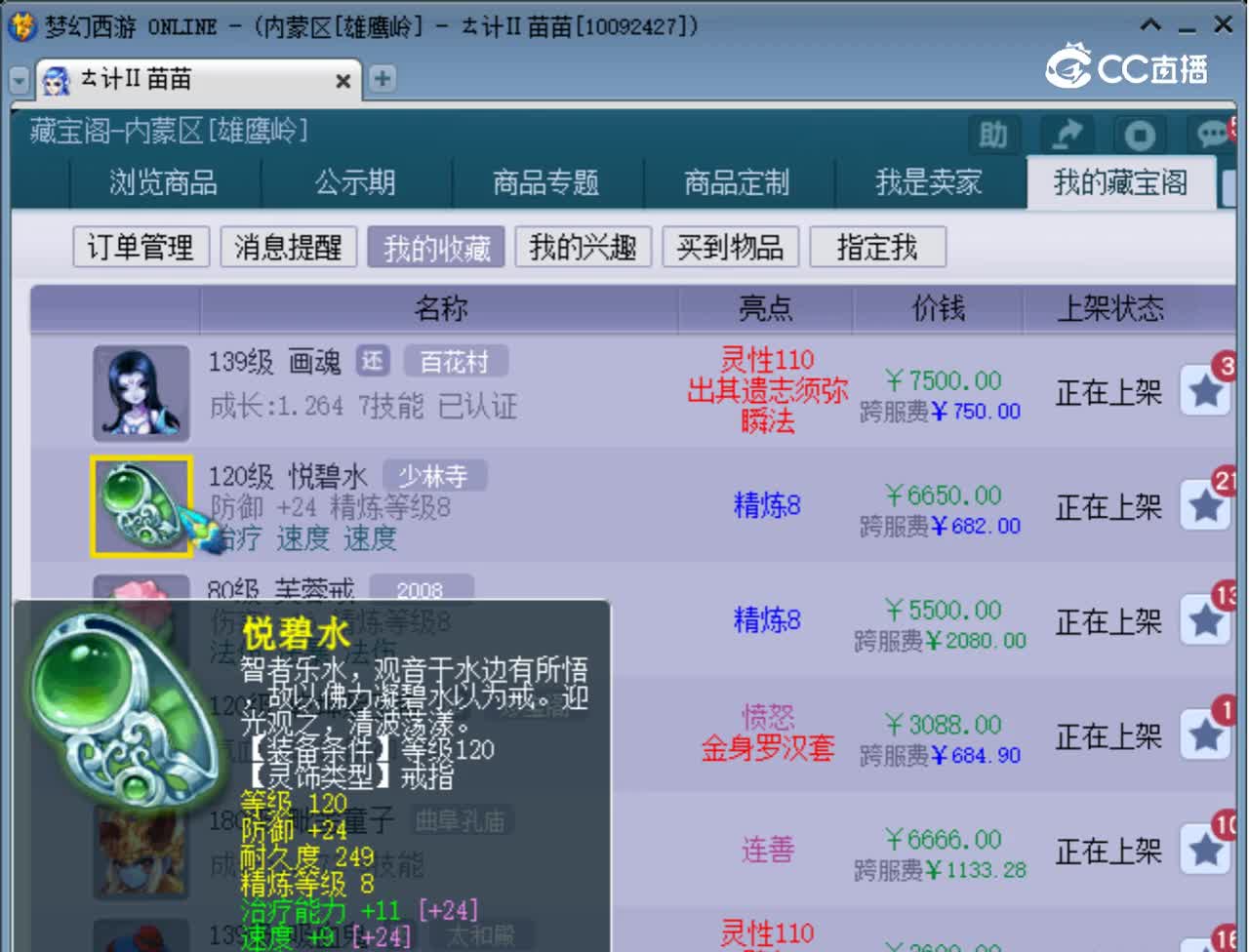 【主播点评】悦碧水