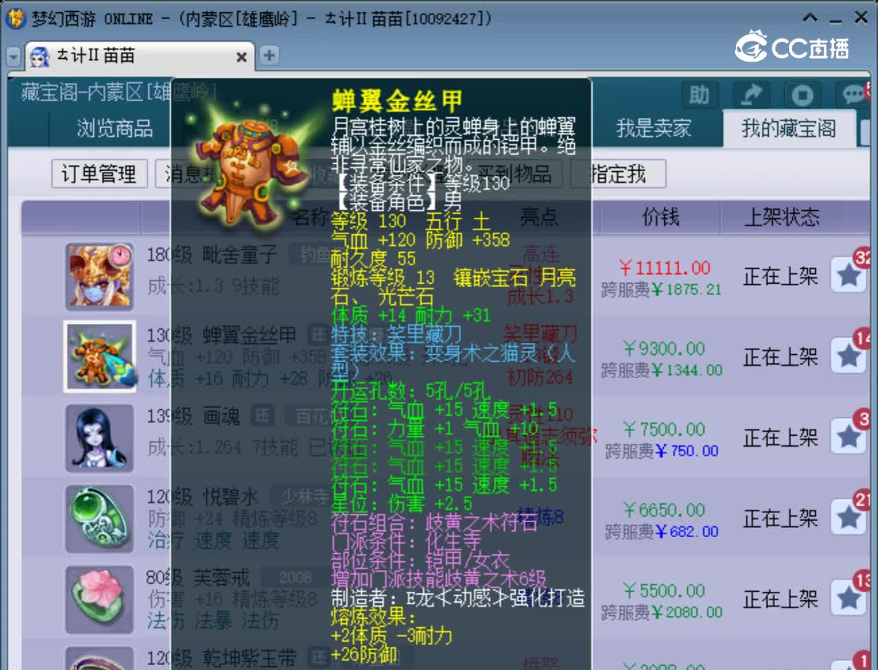 【主播点评】蝉翼金丝甲