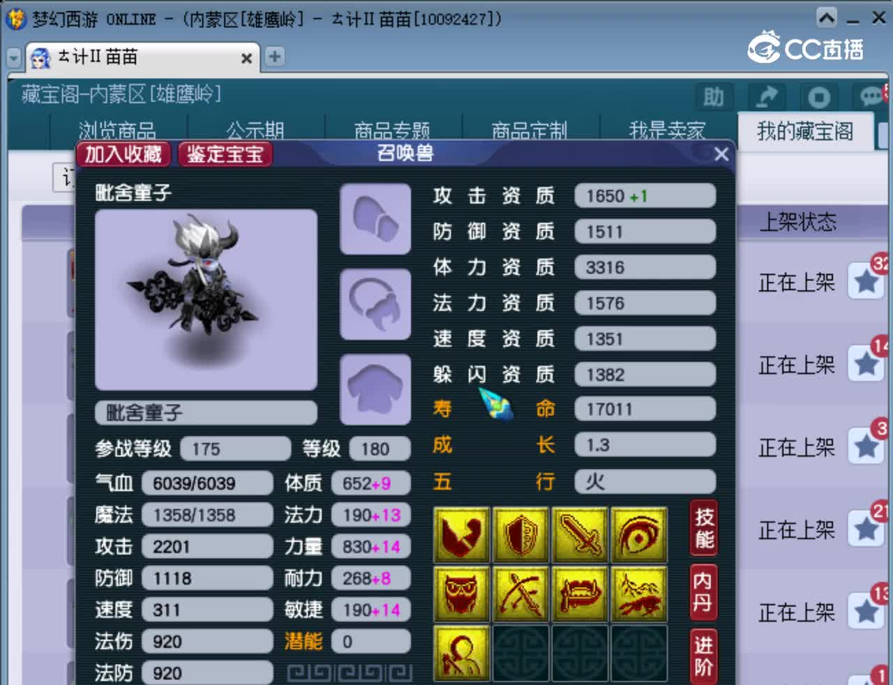 【主播点评】毗舍童子