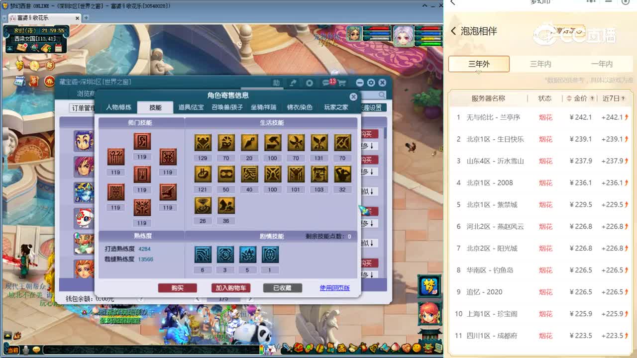 【主播点评】龙宫