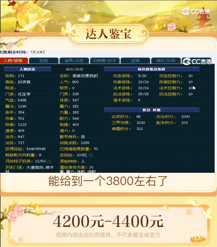【主播点评】化生寺