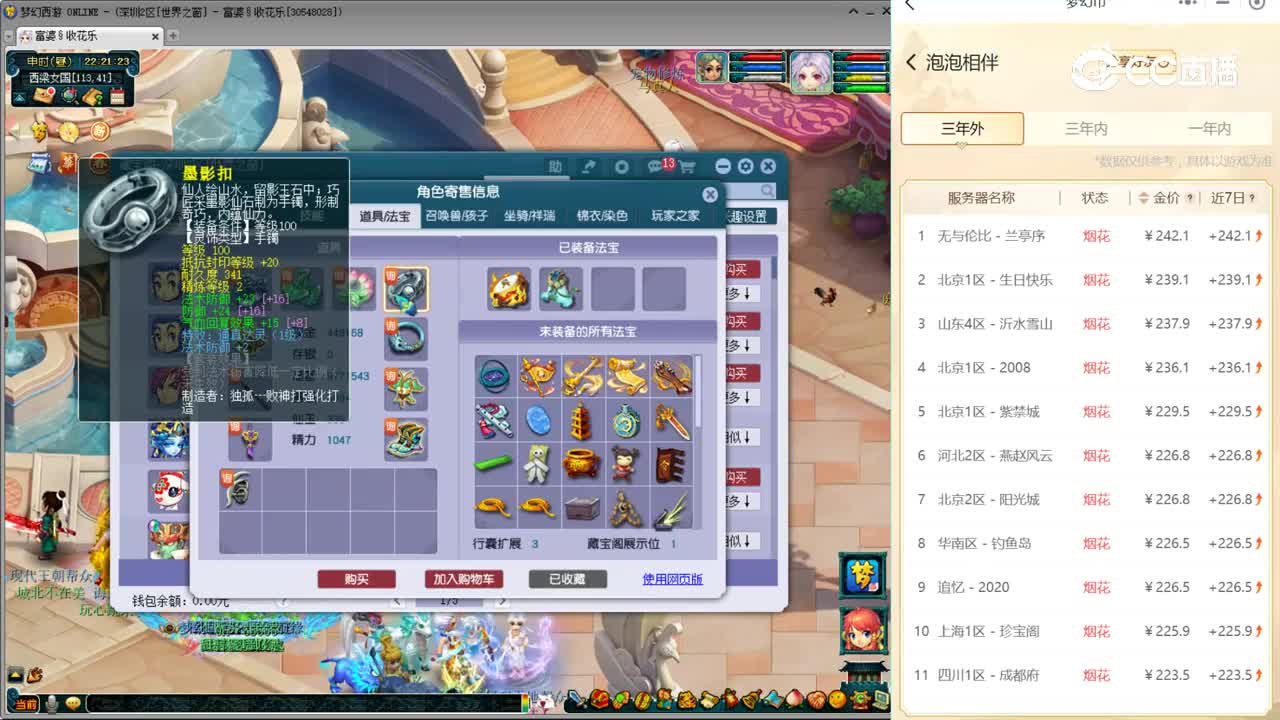 【主播点评】五庄观