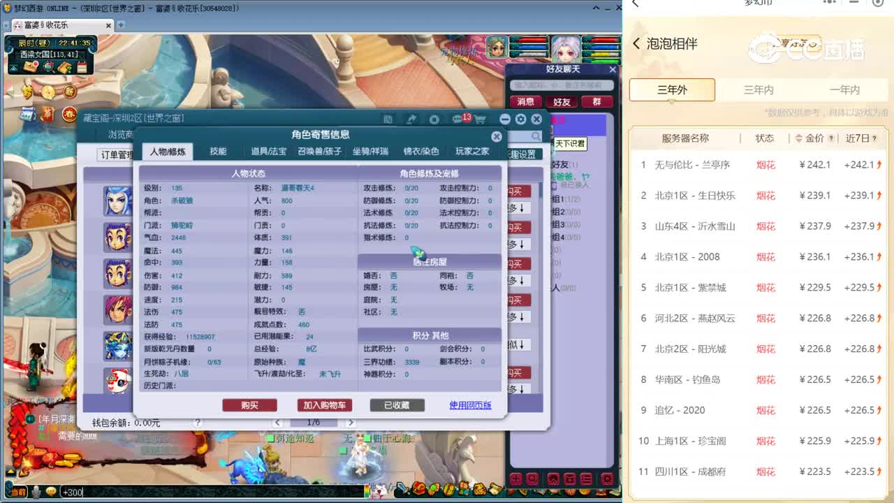 【主播点评】狮驼岭