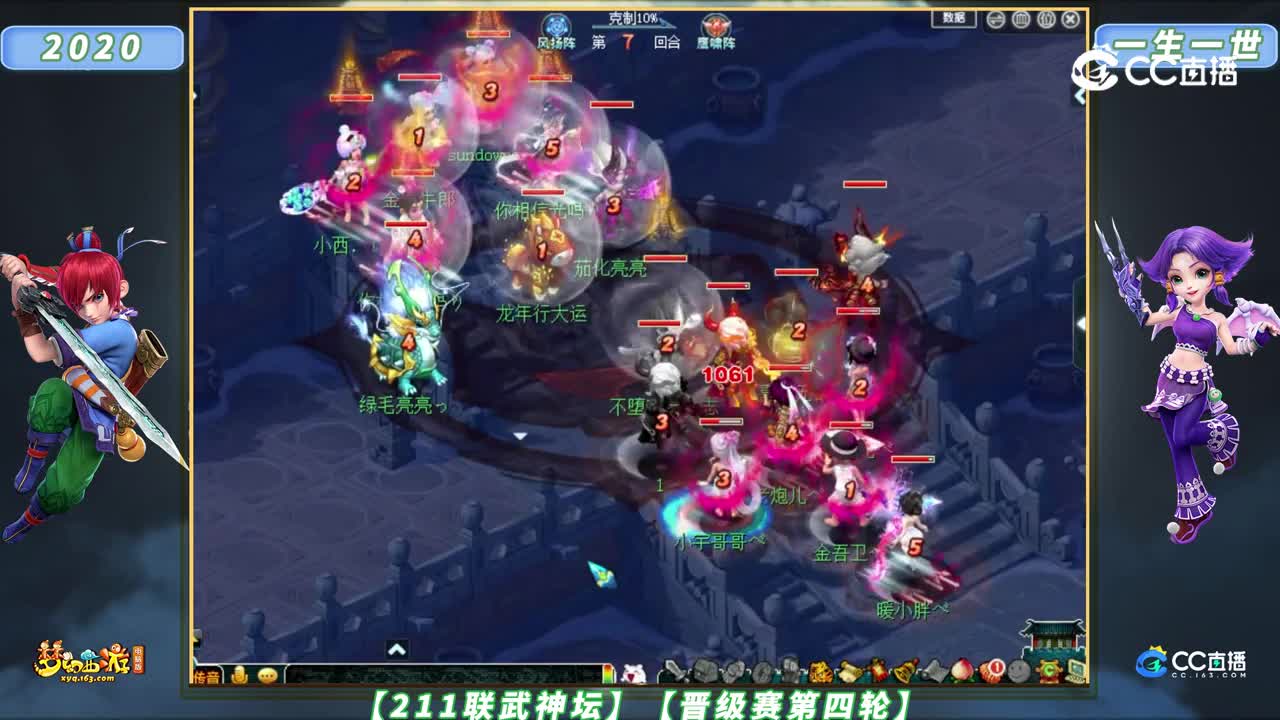 【211联武神坛】【晋级赛第四轮】一生一世 VS 2020【CC情报站】