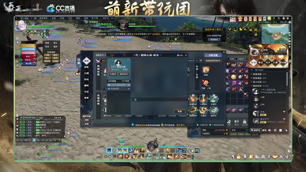 逆水寒2.0起飞 第2段