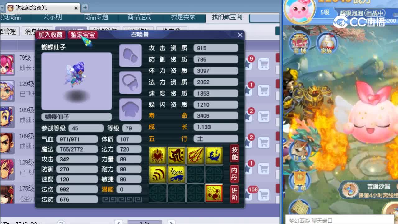 【主播点评】蝴蝶仙子