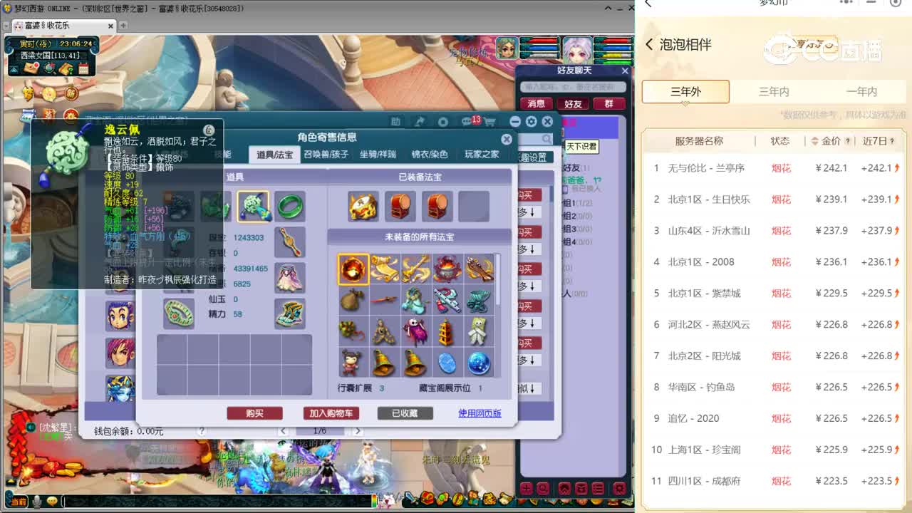 【主播点评】魔王寨