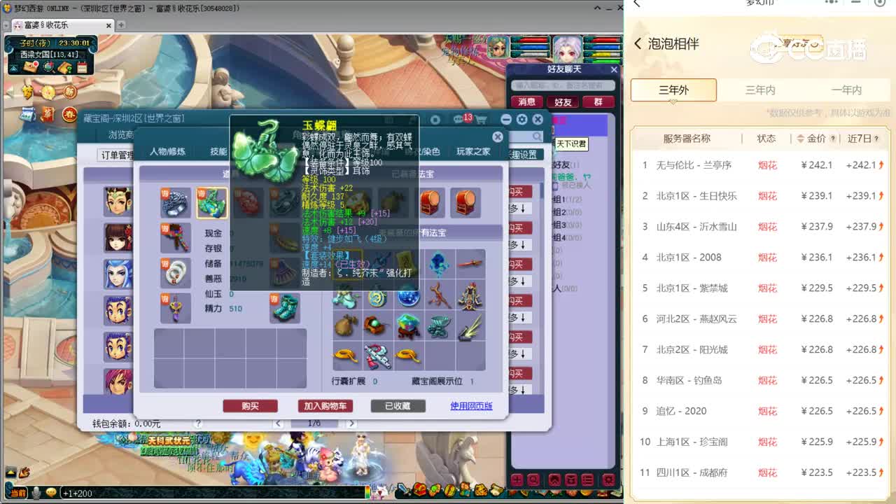 【主播点评】龙宫