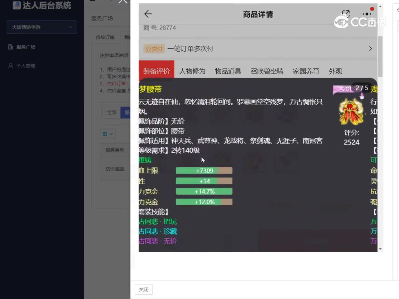 六六大顺男仙