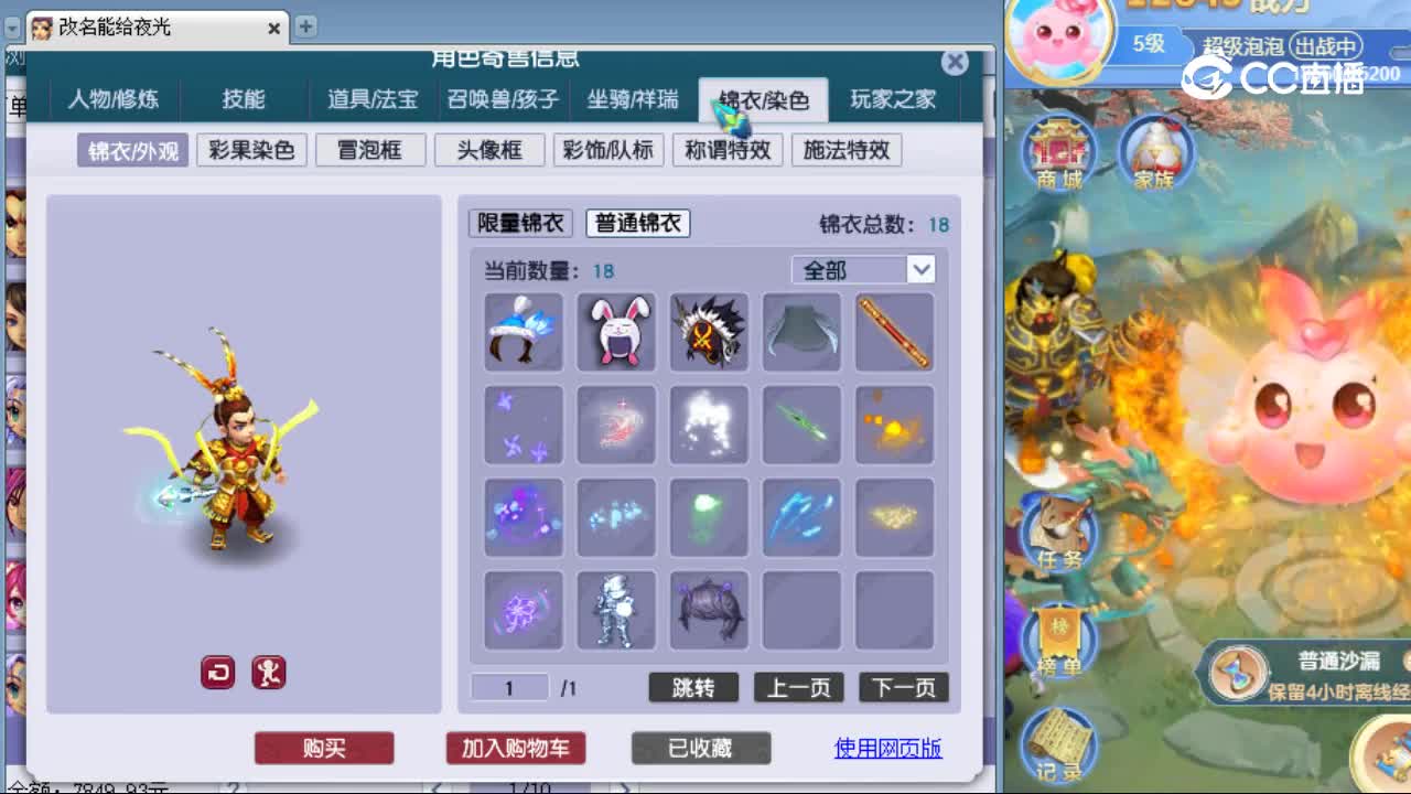 【主播点评】五庄观