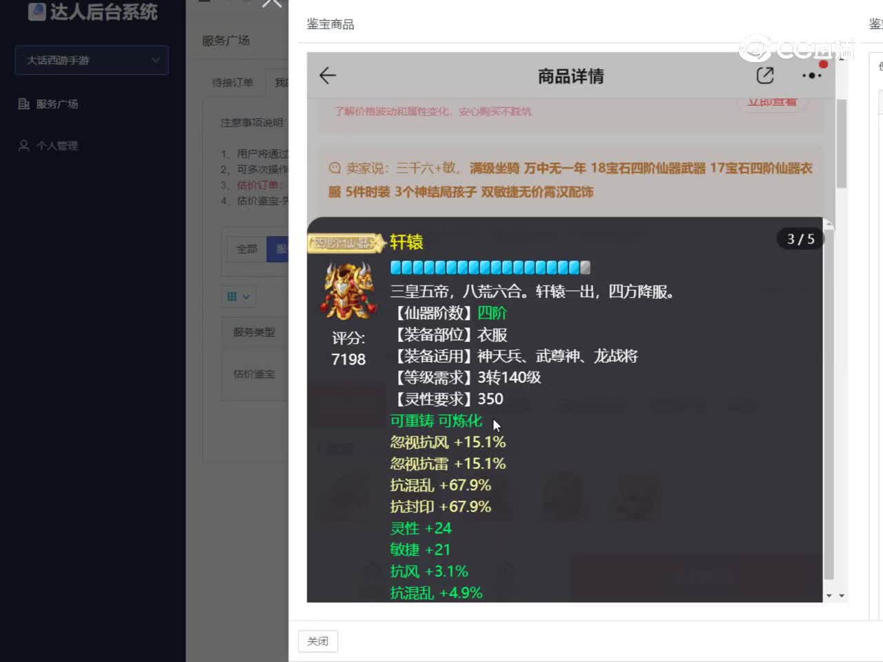 君临男仙