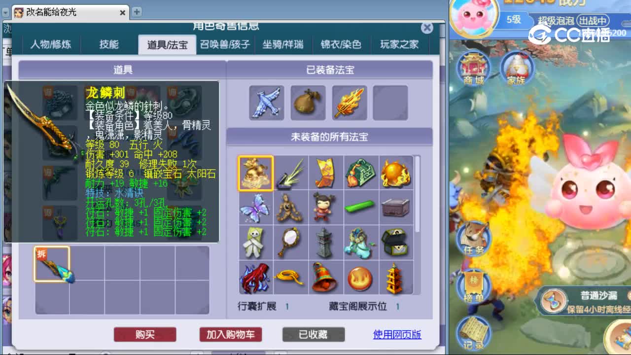 【主播点评】凌波城