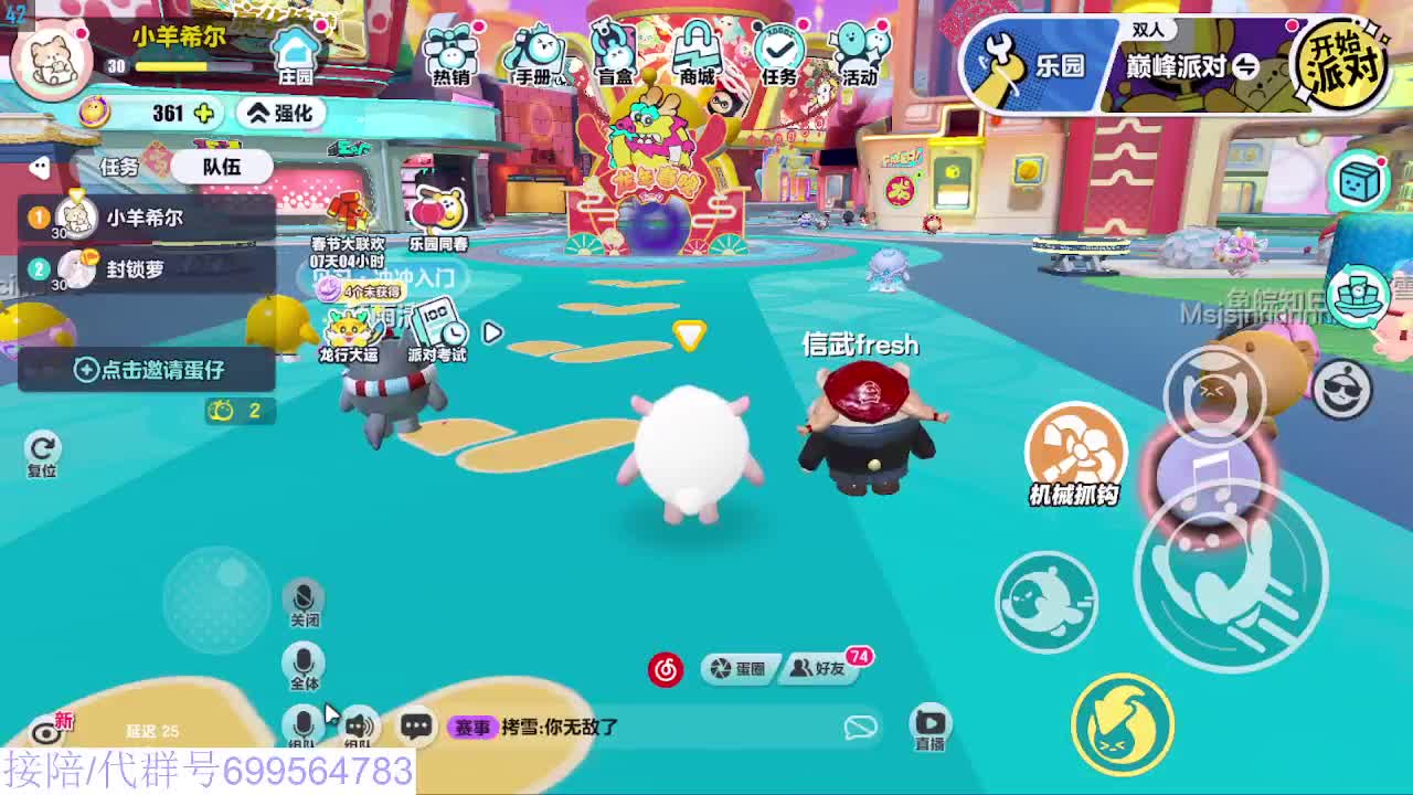 蛋仔冲冲冲 第8段