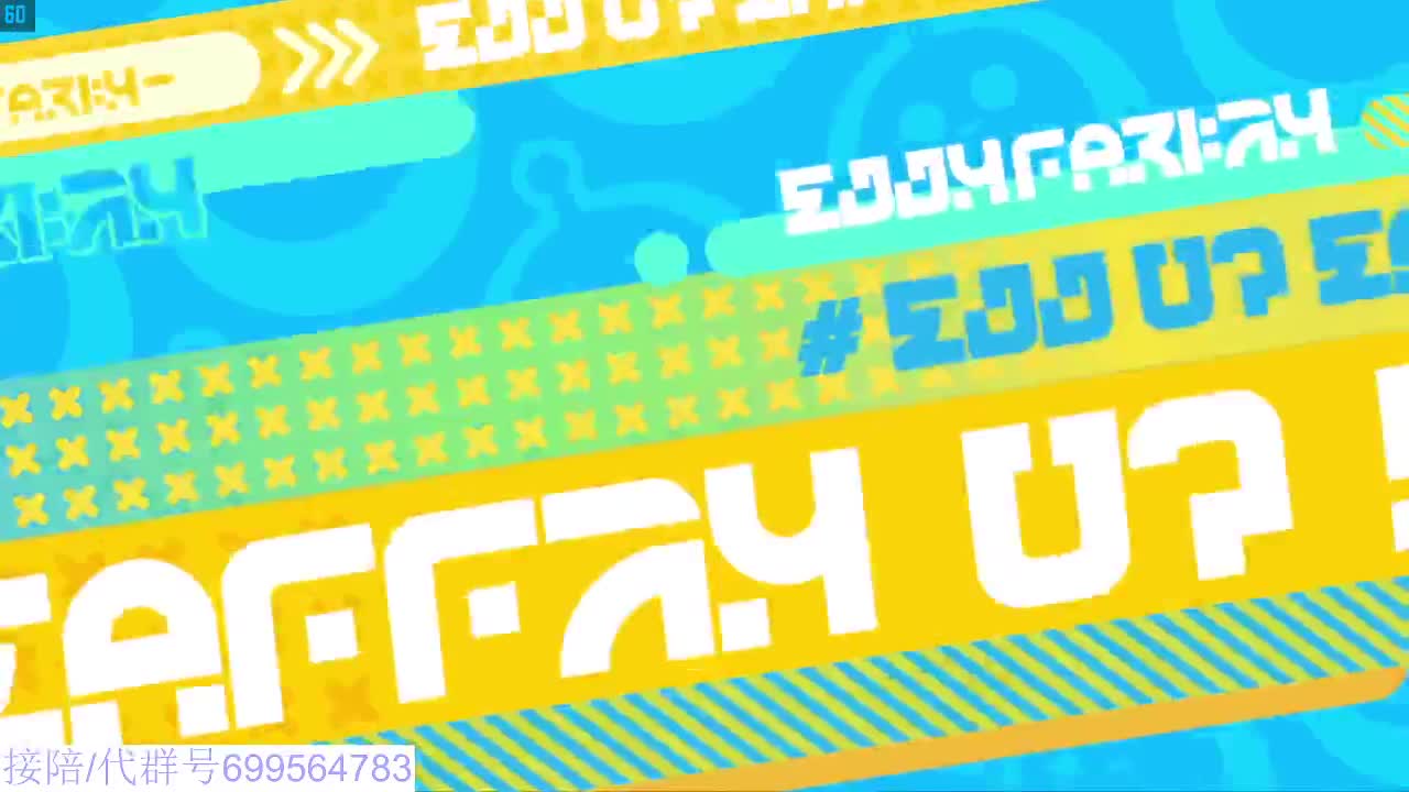 蛋仔冲冲冲 第9段