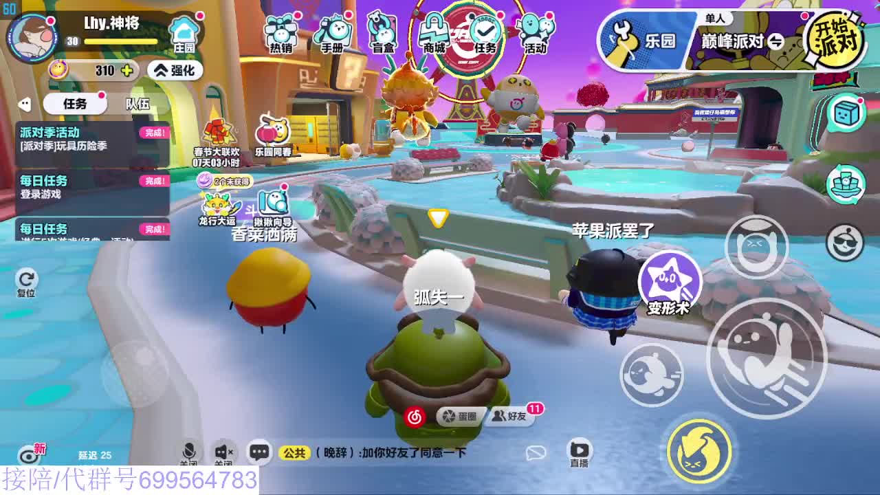 蛋仔冲冲冲 第11段