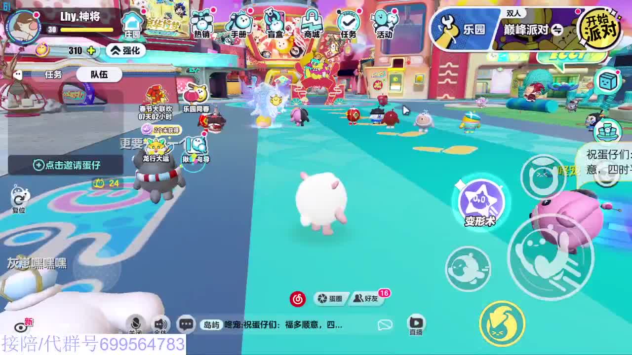 蛋仔冲冲冲 第12段