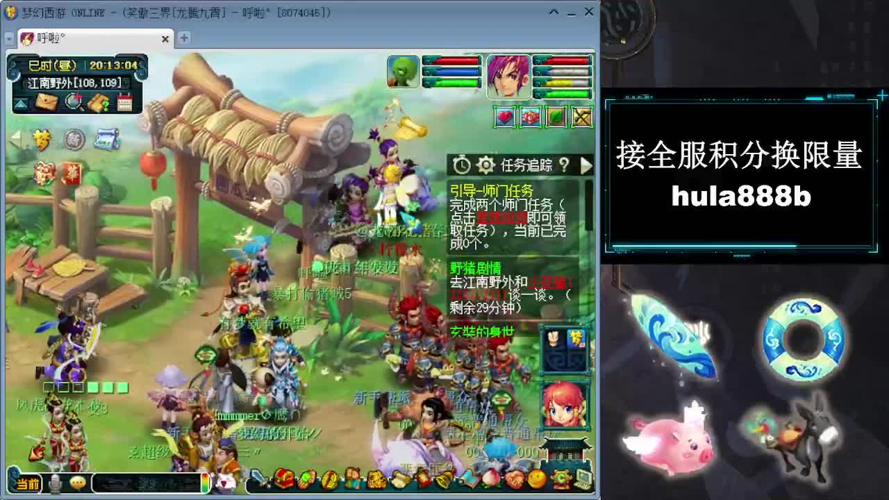 接全服换猪驴帆板飞天舞 第2段