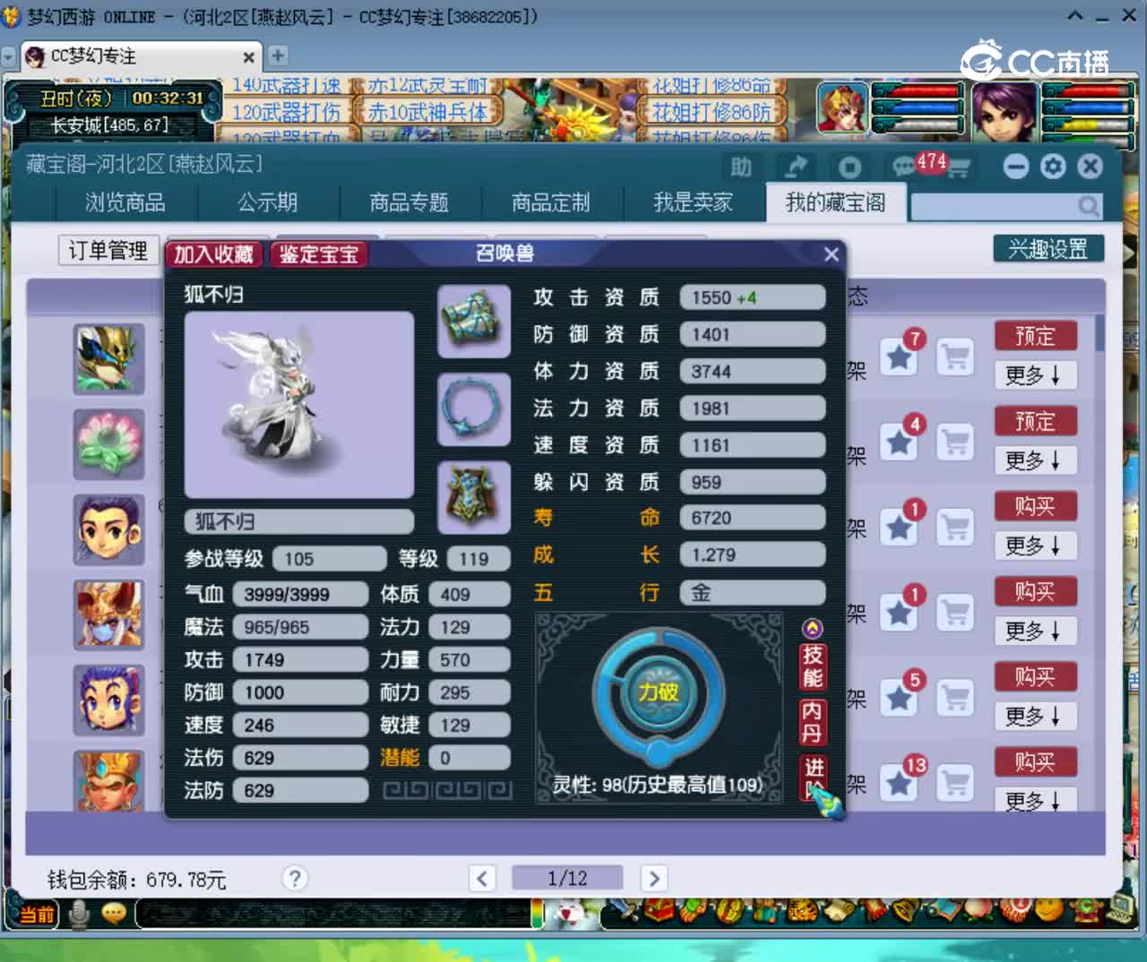 【主播点评】狐不归