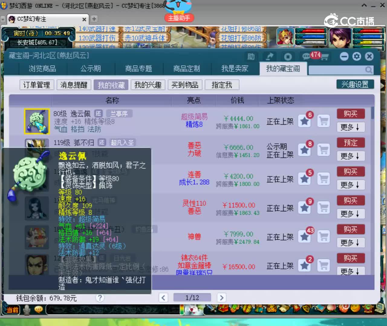 【主播点评】逸云佩