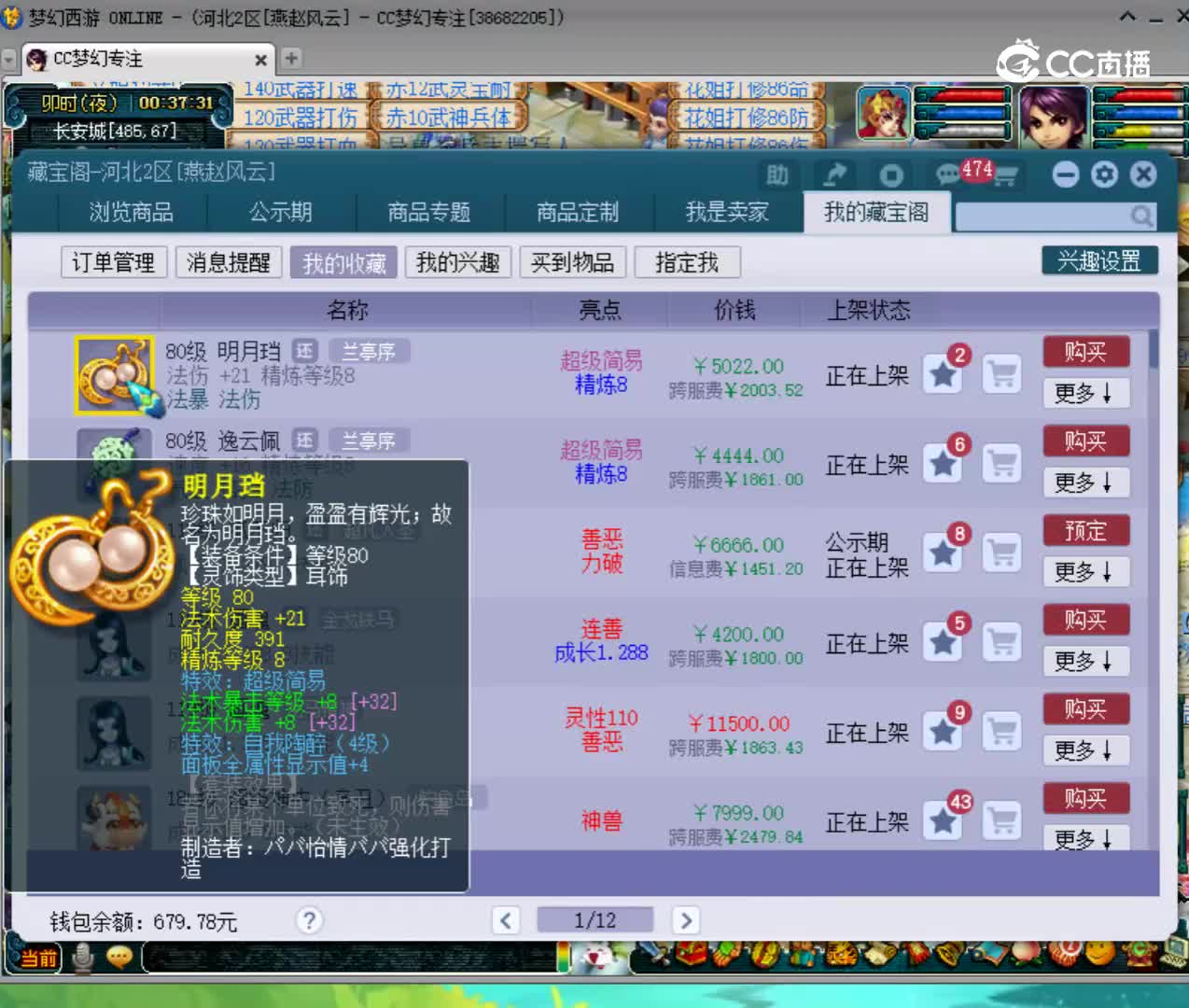 【主播点评】明月珰