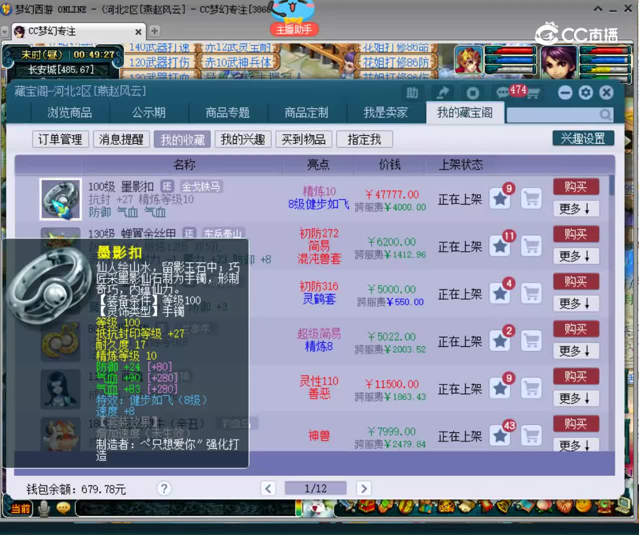 【主播点评】墨影扣