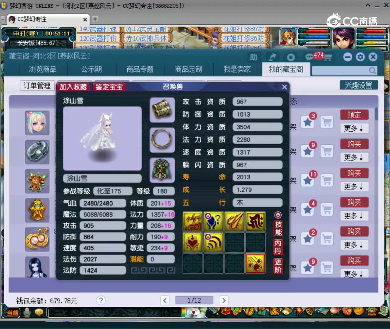 【主播点评】涂山雪