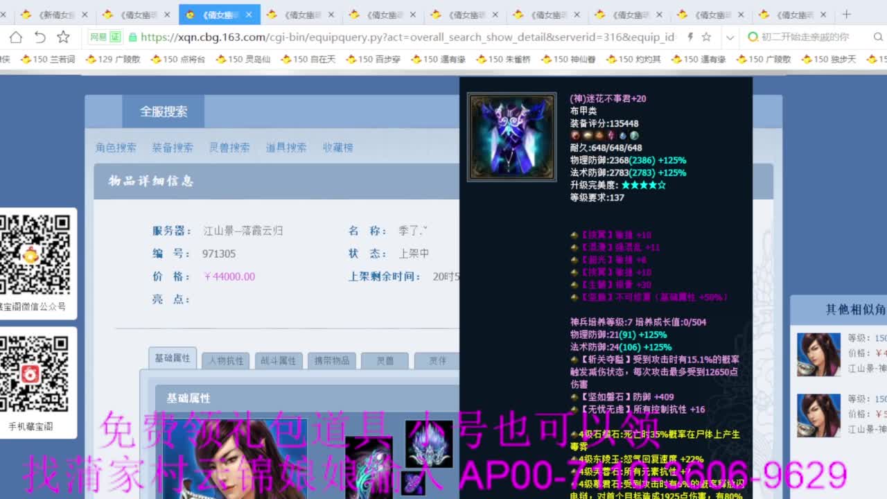 老妖估价准就完了 第2段