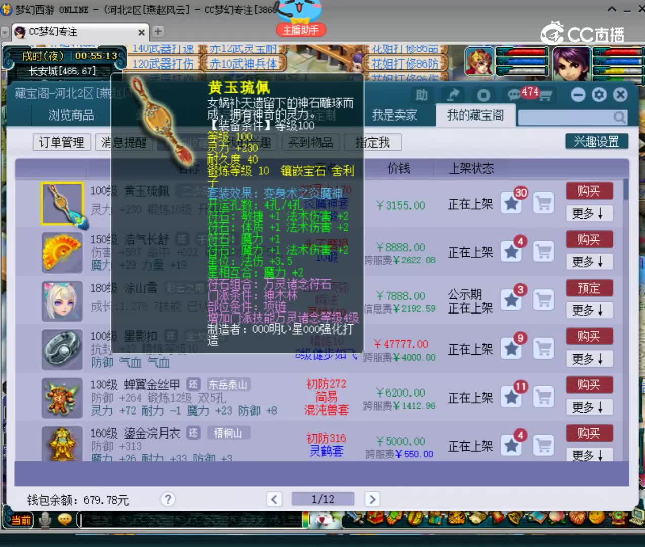 【主播点评】黄玉琉佩
