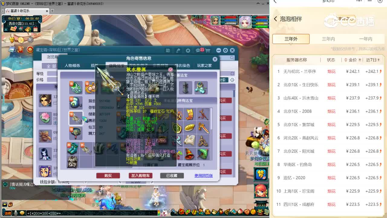 【主播点评】天机城