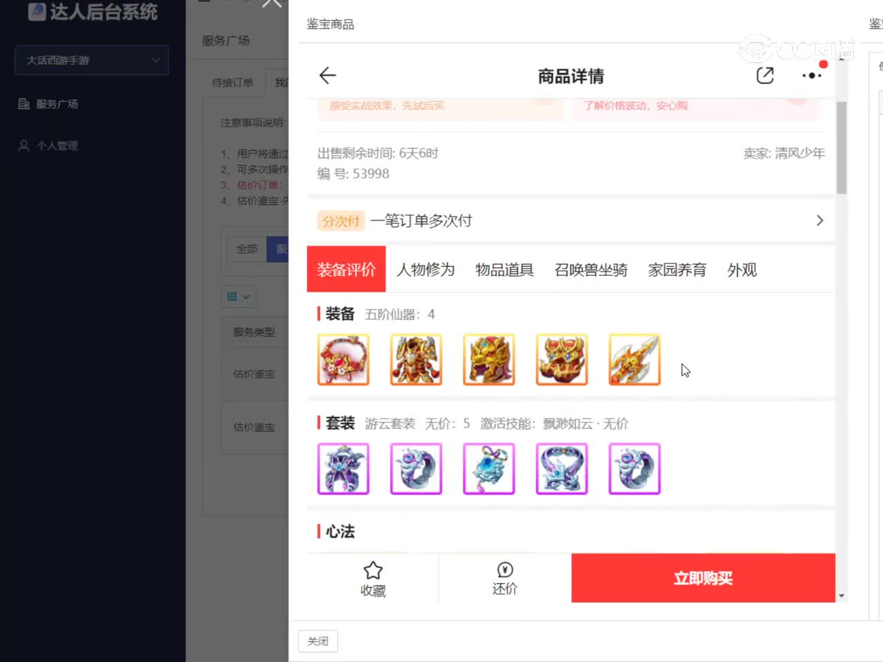 太上男仙