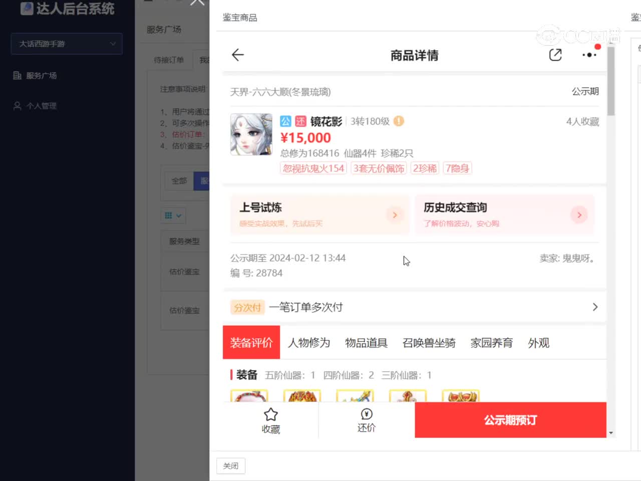 六六大顺女鬼