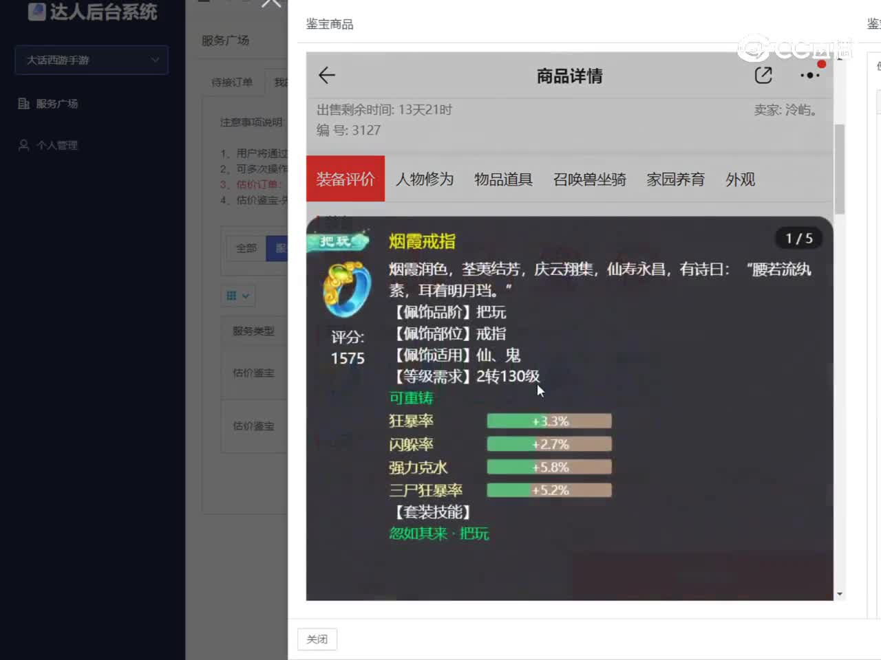 八周年女鬼
